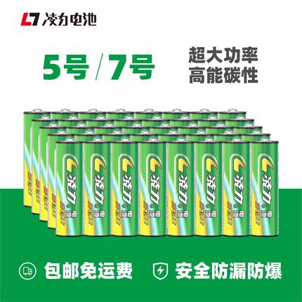 凌力5号电池碳性玩具遥控器无线鼠标体重计五号额温枪电池干电池