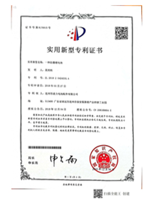 实用新型专利证书(一种防爆铝电池)