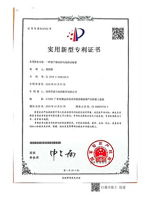 实用新型专利证书