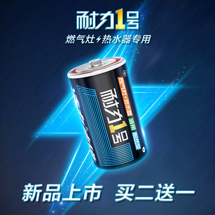 凌力1号电池,燃气灶电池,一号热水器,1.5v通用大号干电池批发