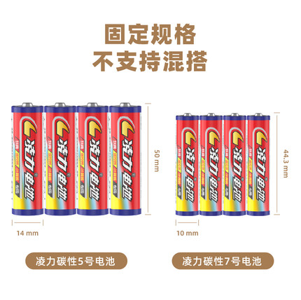 凌力5号7号电池,五号玩具电池,无线鼠标,电视空调遥控,七号碳性电池