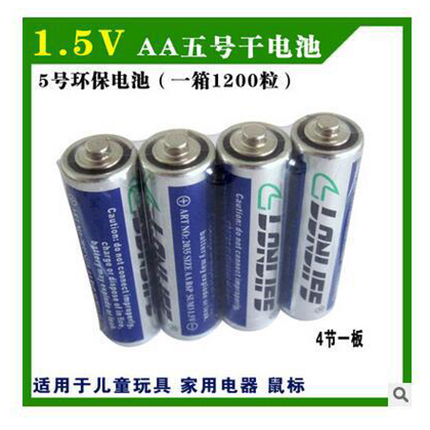 5号铁壳电池,5号剃须刀铁壳电池，随身听电池