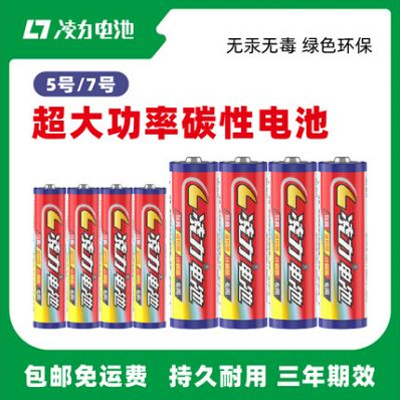凌力碳性5号7号五号七号干电池鼠标玩具电视空调遥控器AAA40粒