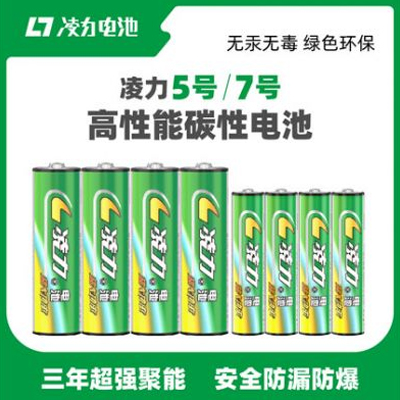 凌力5号电池碳性玩具遥控器无线鼠标体重计7号干电池额温枪电池