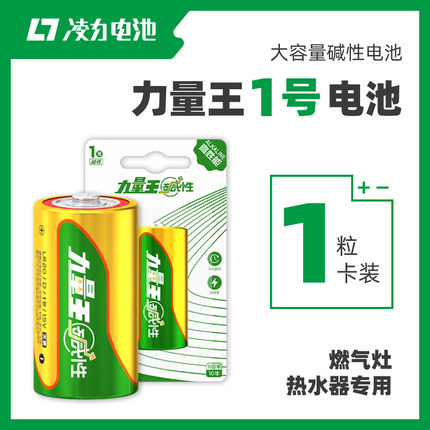 凌力1号电池,一号燃气灶,热水器,车位锁,手电筒,煤气干电池