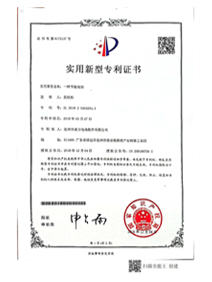 实用新型专利证书(一种节能电池)