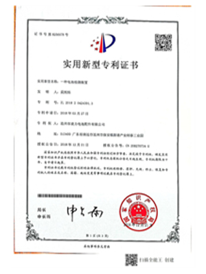 实用新型专利证书(一种电池检测装置)