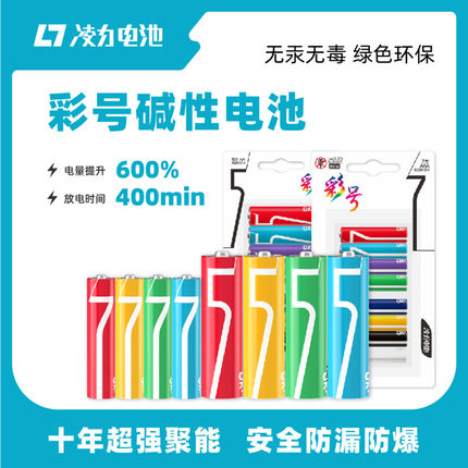 凌力电池7号玩具5号电池碱性指纹锁五号七号干电池遥控器1.5v电池