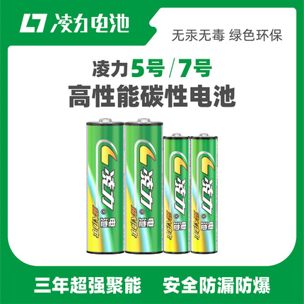凌力5号电池,玩具遥控器,无线鼠标,体重计,7号干电池,额温枪电池