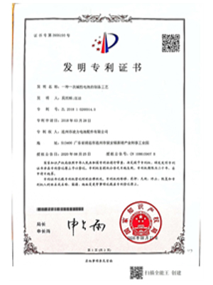 发明专利认证证书