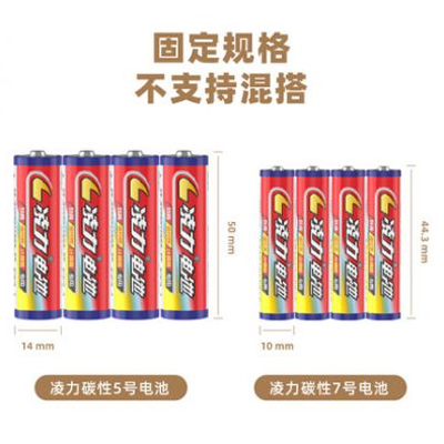凌力电池5号7号玩具电池无线鼠标遥控器七号五号电池碳性电池批发